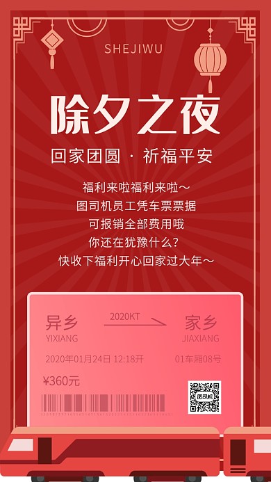 简约大气创意恶搞春节抢票回家海报