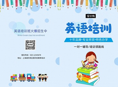 卡通可爱英语培训班招生二折页模板