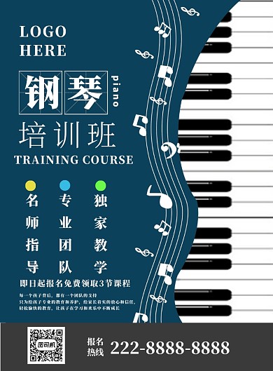 钢琴培训班机构招生海报
