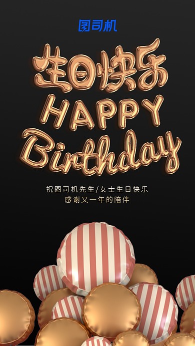 生日贺卡金色立体气球