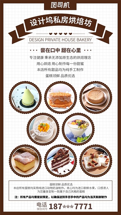 创意甜美烘焙坊热卖单品宣传手机海报