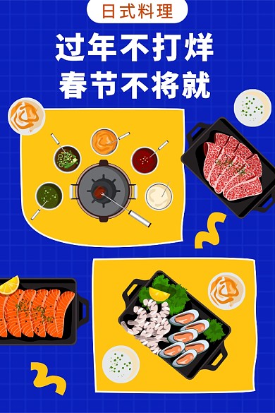 日式料理文章配图