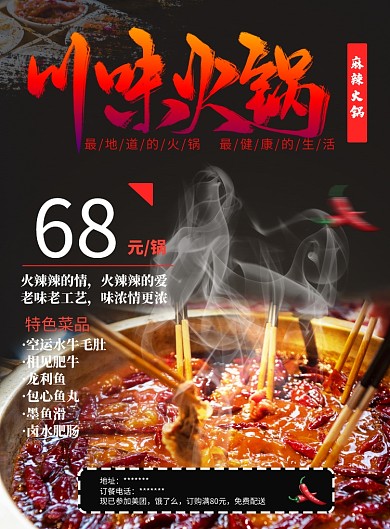 麻辣火锅海报
