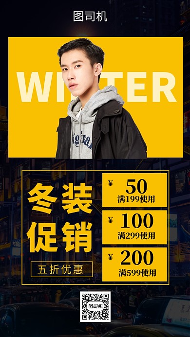 大气时尚潮流冬季新品促销手机海报模板