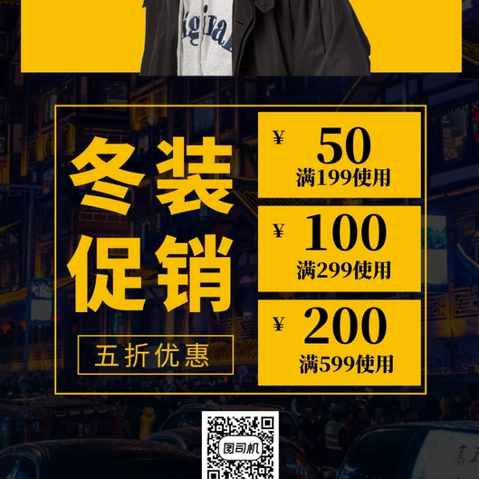 大气时尚潮流冬季新品促销手机海报模板