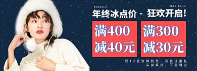 女装折扣满减海报