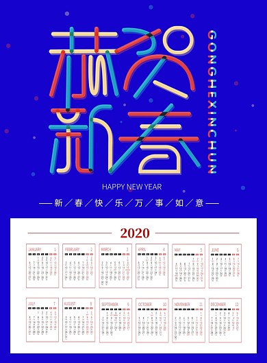 蓝色创意恭贺新春鼠年挂历日历海报