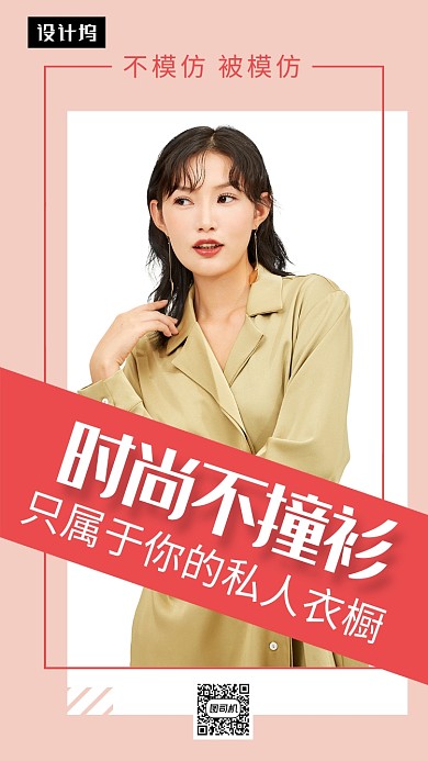 粉色清新大气时尚女装促销手机海报模板