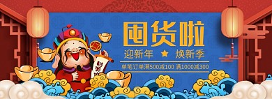 天猫新年焕新季通用优惠模板淘宝banner