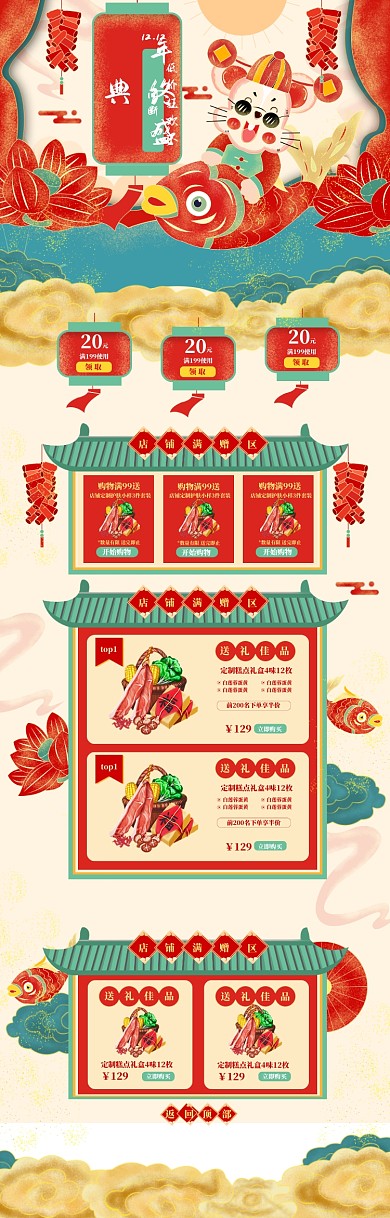 手绘卡通风格双十二年货电商首页