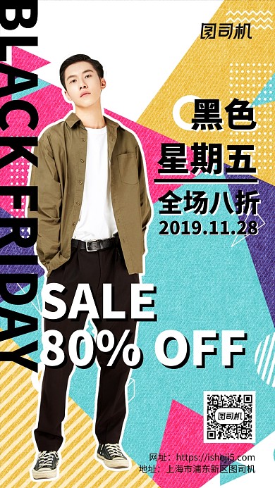 时尚潮流色块服装黑色星期五促销海报