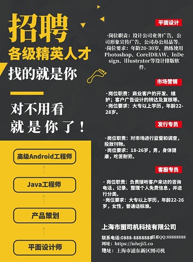 简约黑色人才招聘企业宣传海报