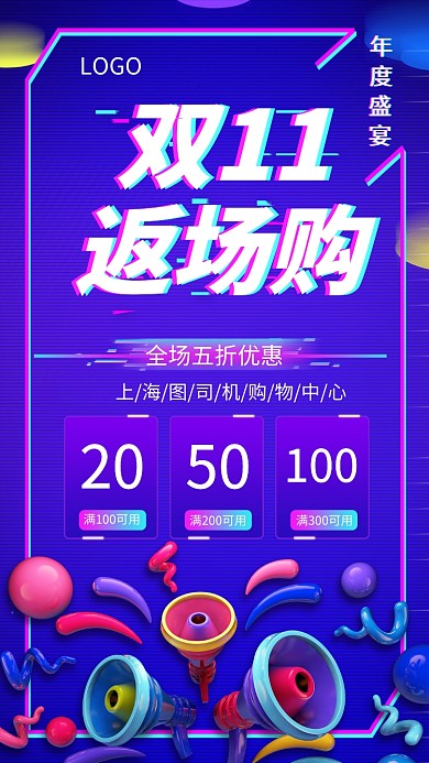 双11返场渐抖音风手机宣传促销海报