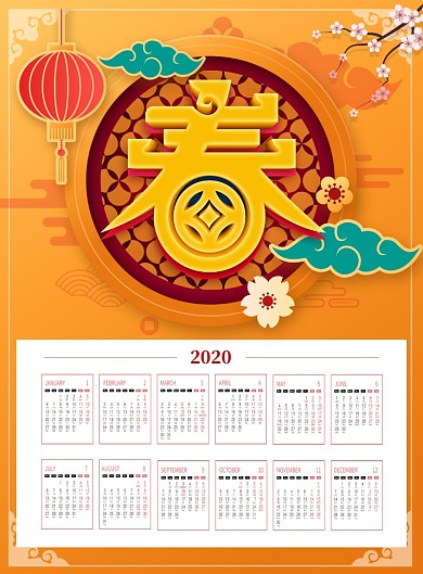 黄色唯美2020鼠年挂历日历海报