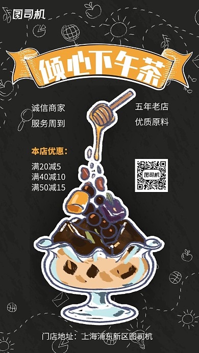创意黑板手绘奶茶促销手机海报