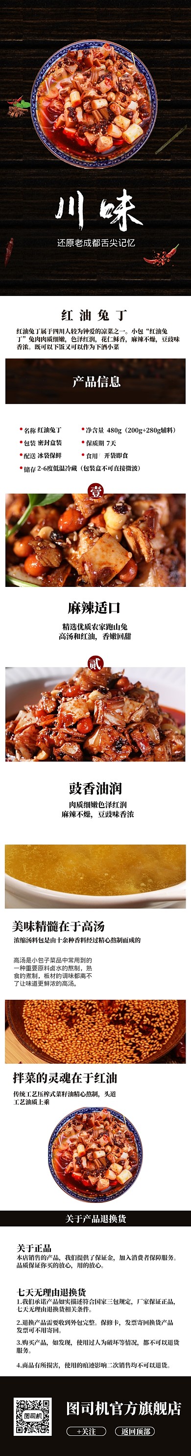 深色调四川风味麻辣兔丁详情页