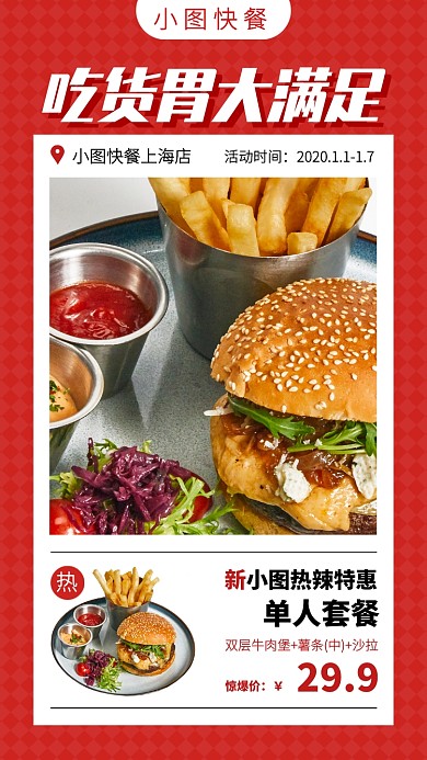 创意快餐餐饮单人套餐特惠手机海报