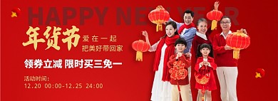 年货节红色大气阖家团圆海报