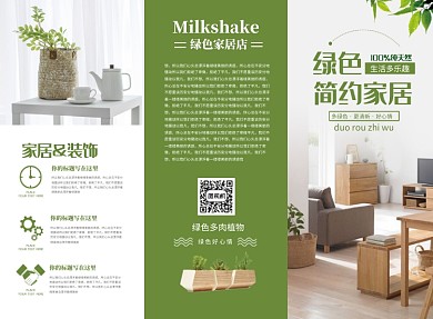 绿色清新简约家居宣传三折页模板