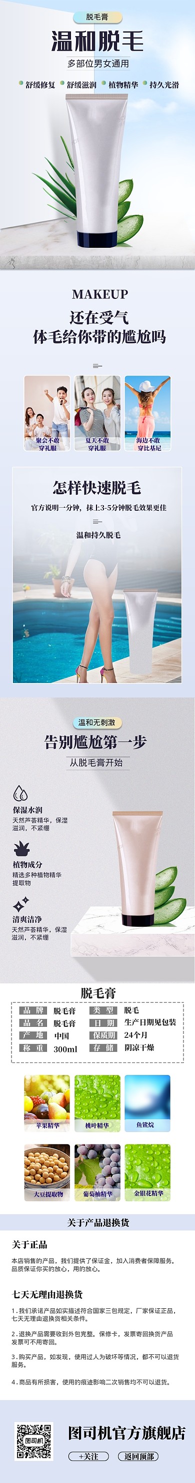 简约极速脱毛膏详情页