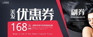 美发优惠券