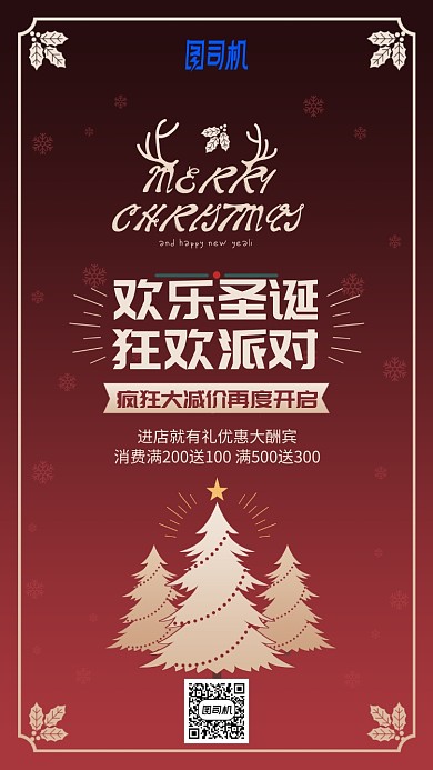 简约圣诞节特色狂欢派对手机海报