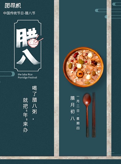 简约大气中国风腊八节海报