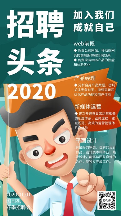 企业公司招聘招募招兵买马手机海报