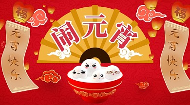 复古传统中国风折扇祥云元宵手机海报