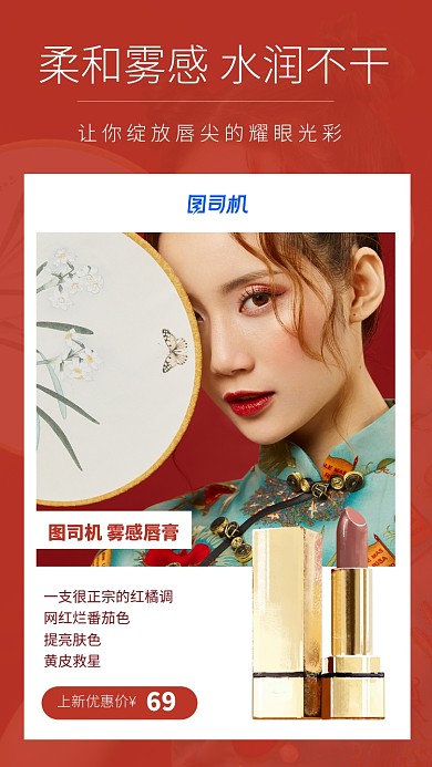 红色简约口红促销手机海报