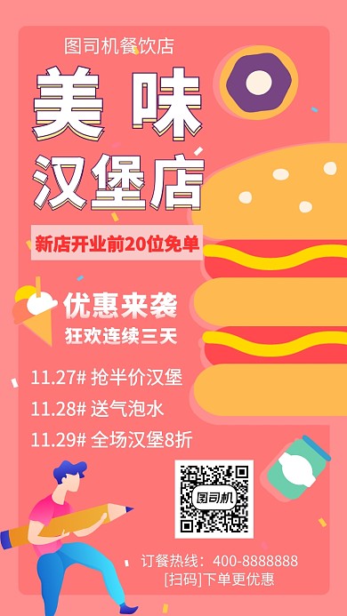 美食午餐晚餐汉堡店手机海报