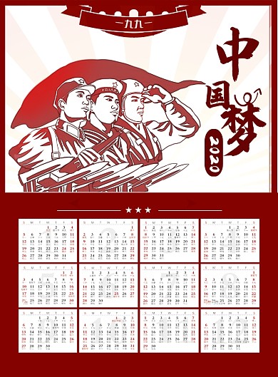 复古风党建中国梦日历印刷海报