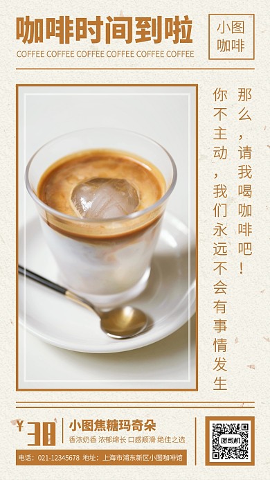 创意咖啡饮品新品上市手机海报