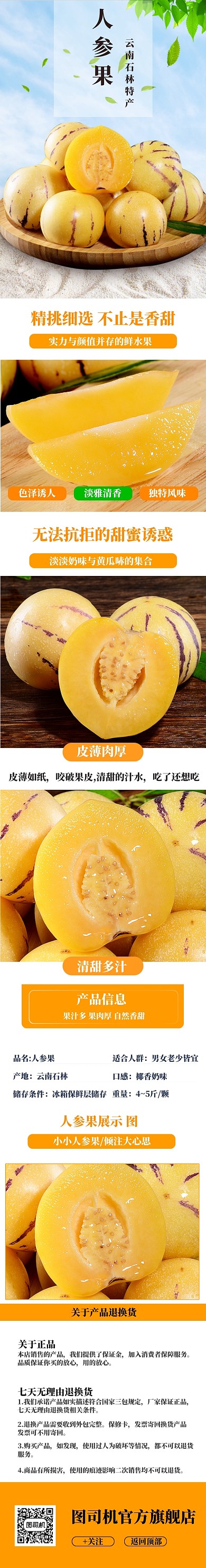 清新人参果电商淘宝详情页