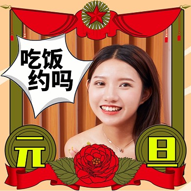 红色复古新年元旦跨年吃饭约吗头像淘宝直通车图片