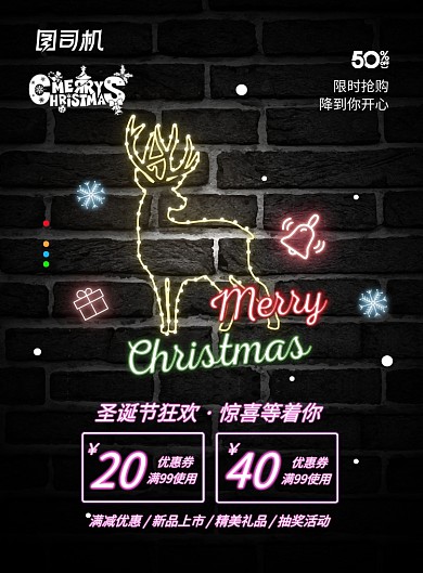 霓虹圣诞节宣传海报