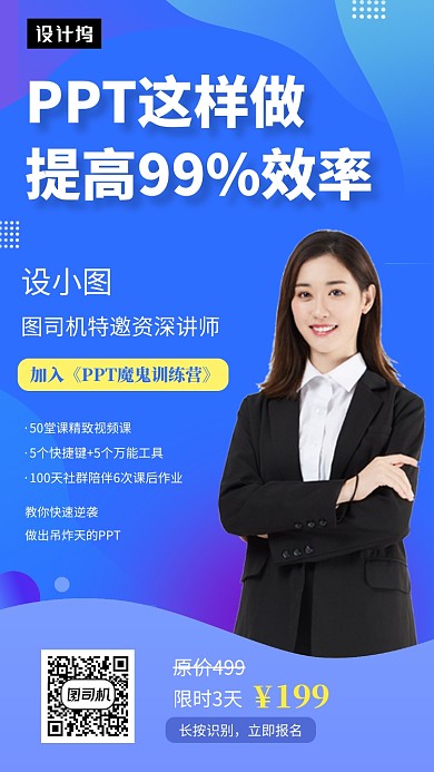 蓝色简约PPT课程教育手机海报模板