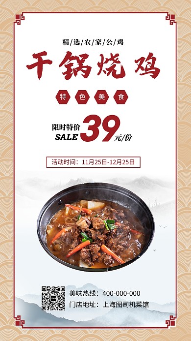 干锅烧鸡餐馆宣传促销海报