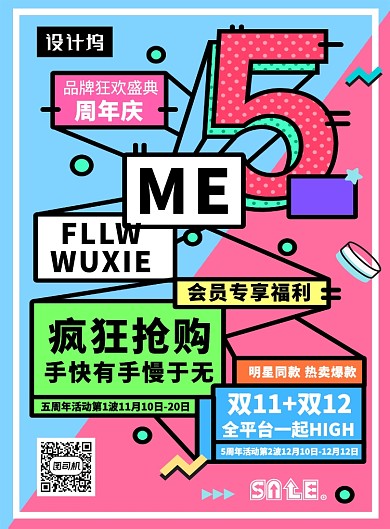 创意几何简约品牌狂欢盛典印刷海报模板