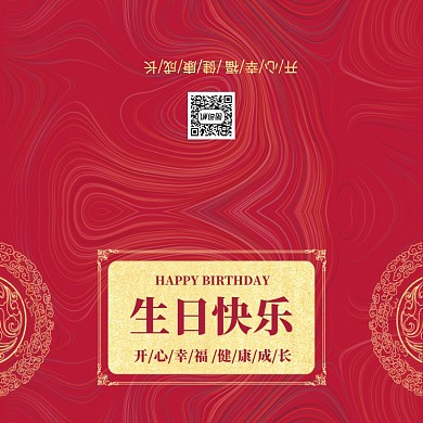 红色大气简约生日快乐贺卡模板