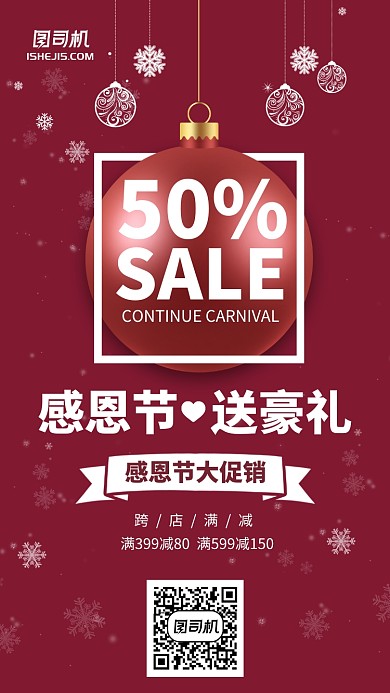 感恩节送豪礼折扣促销红色手机海报