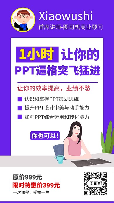 紫色简介PPT培训手机海报模板