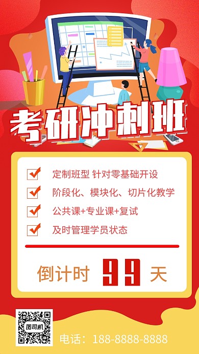 红色考研培训宣传手机海报