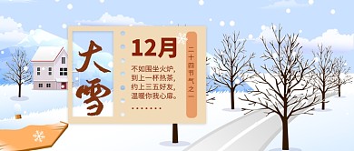 大雪公众号首图