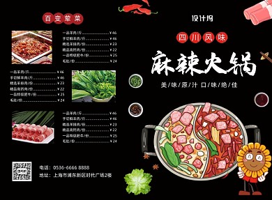 手绘卡通麻辣火锅美食菜单二折页模板