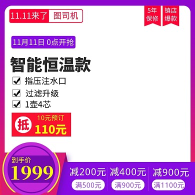 双十一双十二直通车主图