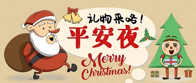 圣诞节平安夜卡通手绘手机首图