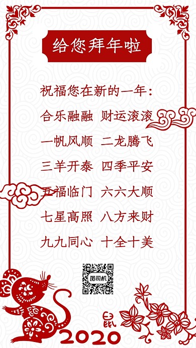 剪纸喜庆中式鼠年祝福卡海报