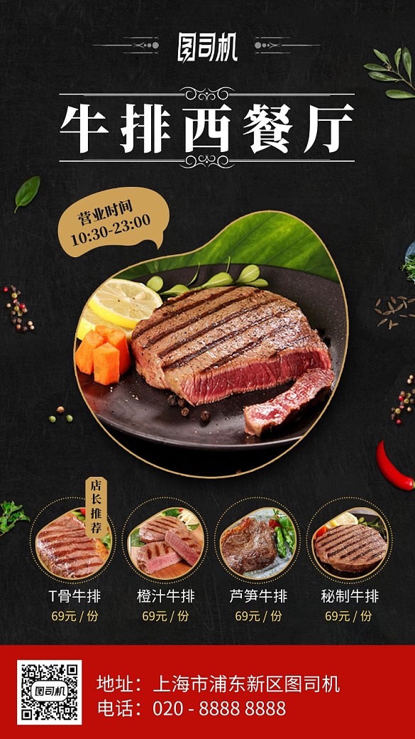 牛排西餐厅简约促销手机海报
