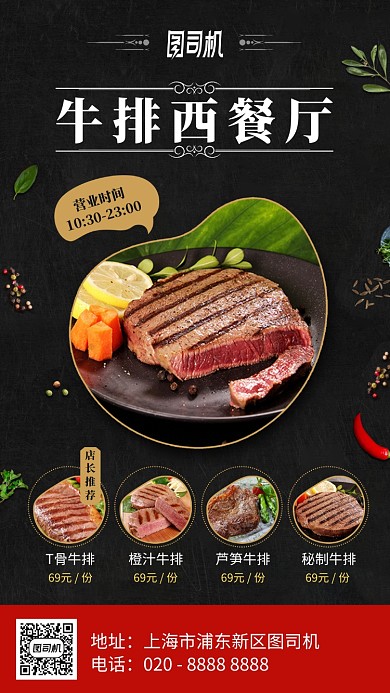 牛排西餐厅简约促销手机海报